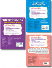 Чистописание. Тренируем мелкую моторику. Подготовка руки к письму. Подготовка к школе. Комплект из 3 книг - Фото 2