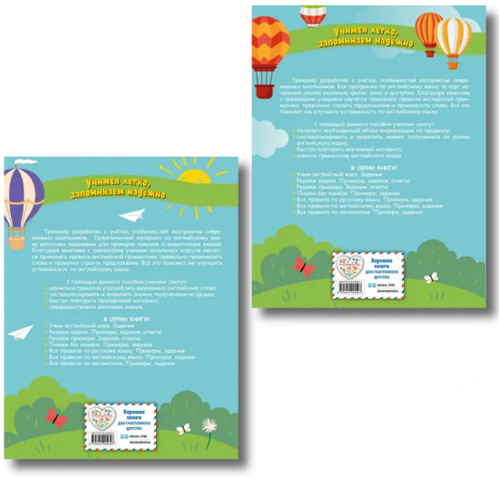 Все правила по английскому языку. Учим английский язык. Комплект из 2 книг