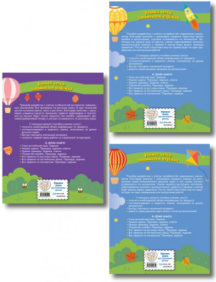 Пишем без ошибок. Решаем задачи. Решаем примеры. Комплект из 3 книг