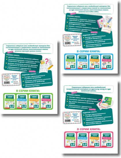 Пишем без ошибок. Все типы примеров. Все виды задач. Комплект из 3 книг