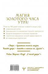 Золотой час утра. 180 дней, которые увеличат вашу эффективность - Фото 1