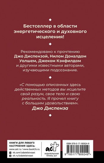 Энергетические коды. Революционный метод. 7 шагов к пробуждению жизненной силы и исцелению