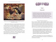 Интимная Русь. Зельеварение на Руси. Русская фольклорная демонология. Комплект из 3 книг - Фото 9
