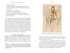 Интимная Русь. Зельеварение на Руси. Русская фольклорная демонология. Комплект из 3 книг - Фото 10