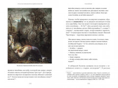 Интимная Русь. Зельеварение на Руси. Русская фольклорная демонология. Комплект из 3 книг - Фото 11