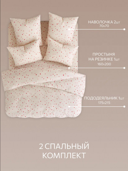 Комплект постельного белья «Романтика»