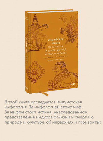 Индийская «Книга мёртвых». Индийские мифы. Комплект из 2 книг