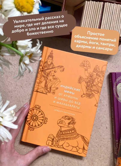 Индийская «Книга мёртвых». Индийские мифы. Комплект из 2 книг