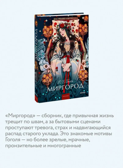 Миргород