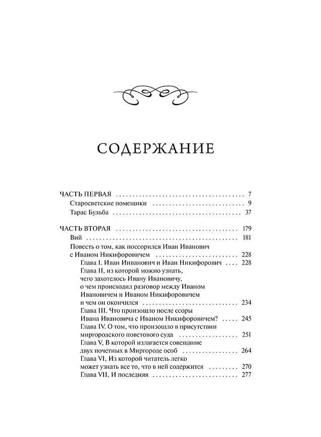 Миргород | Вечные истории. Young Adult | Фото 4
