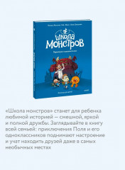 Школа монстров. Том 1. Первый раз в страшный класс - Фото 4