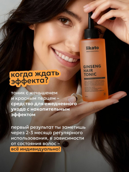 Тоник для против выпадения волос с женьшенем и красным перцем