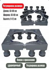 Подставка для стиральной машины на 12 опорах - Фото 1