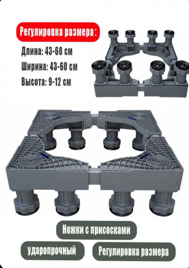 Передвижная подставка 8 опор для стиральной машины и холодильника