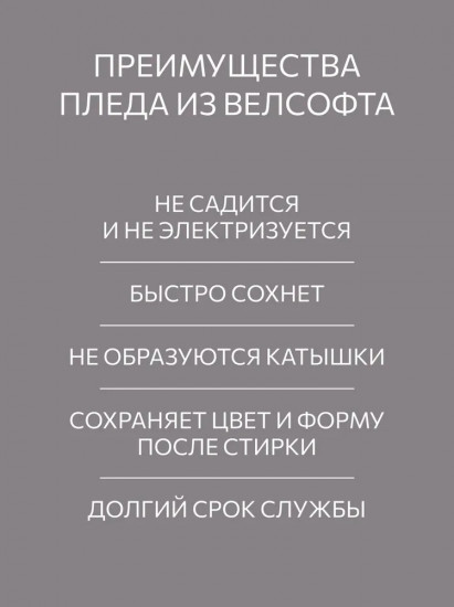Плед «Роскошь»