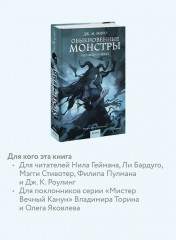 Обыкновенные монстры. Из пыли и праха - Фото 4