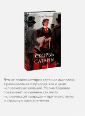 Скорбь сатаны - Фото 4