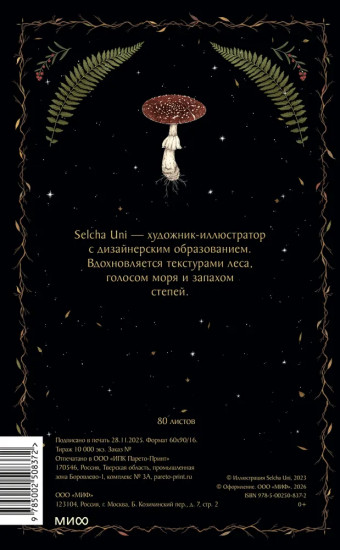 Блокнот «Лес»