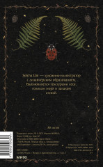 Блокнот «Страж леса» - Фото 2