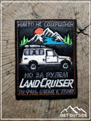 Шеврон «Никто не совершенен, но за рулем Land Cruiser ты очень близок к этому» - Фото 2