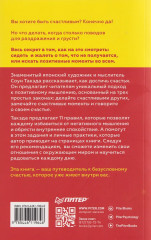 11 правил удачи. Стать счастливым просто - Фото 2