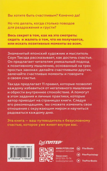 11 правил удачи. Стать счастливым просто