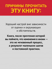 11 правил удачи. Стать счастливым просто - Фото 6