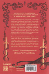 Dungeons & Dragons и философия - Фото 3