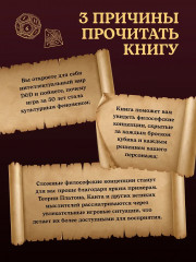 Dungeons & Dragons и философия - Фото 5