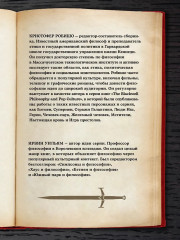 Dungeons & Dragons и философия - Фото 7