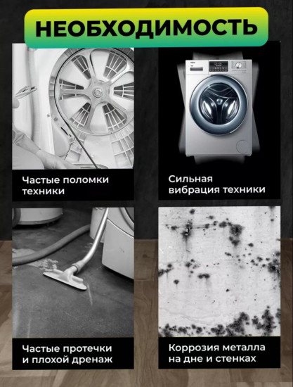 Подставка для стиральной машины на 4 двойных колесах и 12 ножках