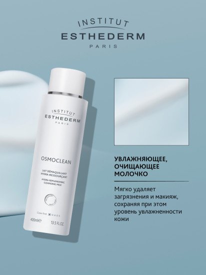 Очищающее увлажняющее молочко «Osmo Maxi Demaq Hydra»