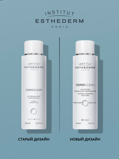 Очищающее успокаивающее молочко «Osmo Maxi Lait Demaq Desensi»