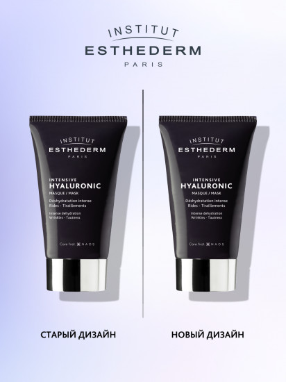 Гиалуроновая маска для глубокого увлажнения кожи «Intensive Hyaluronique Masque»