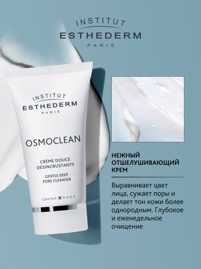 Крем-дезинкрустант для лица «Osmo Creme Desincrustante»