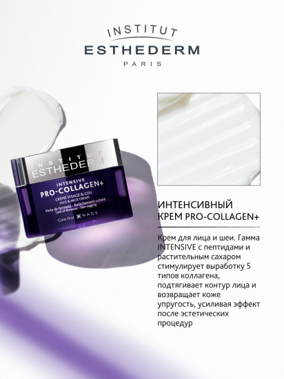 Крем для лица стимулирующий выработку коллагена «Intensive Pro-collagen+ Creme»