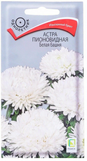 Семена астры пионовидной «Белая башня»