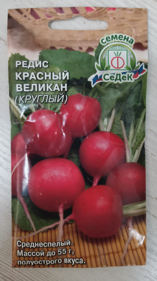 Семена редис «Красный великан круглый»