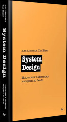 System Design. Подготовка к сложному интервью по GenAI - Фото 2
