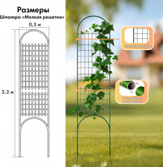 Шпалера разборная «Мелкая решетка» - Фото 1