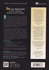 Go на практике - Фото 1