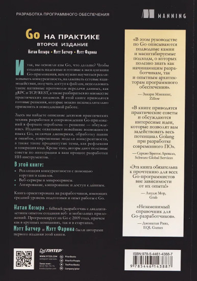 Go на практике