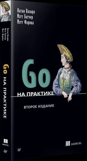 Go на практике
