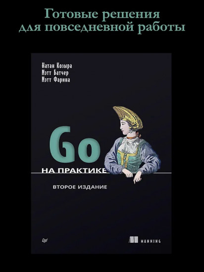 Go на практике
