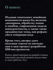 Go на практике - Фото 4