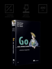 Go на практике - Фото 5
