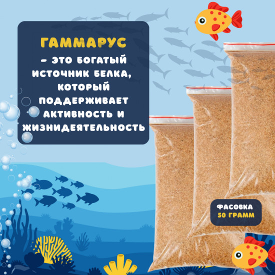 Корм для аквариумных рыбок «Гаммарус»