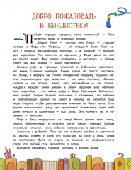Книжные тайны. Приключения хранителей библиотек. От папируса до цифровых страниц - Фото 5