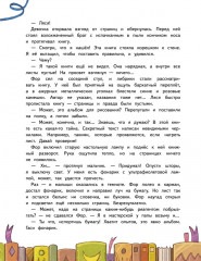 Книжные тайны. Приключения хранителей библиотек. От папируса до цифровых страниц - Фото 6