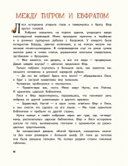 Книжные тайны. Приключения хранителей библиотек. От папируса до цифровых страниц - Фото 9